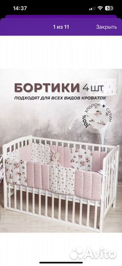 Бортики для детской кроватки