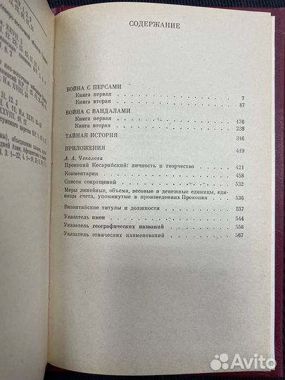 Прокопий Кесарийский. Войны. В 3-х томах