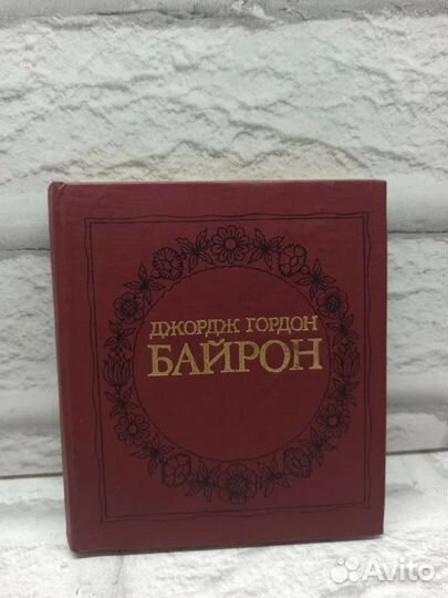 Джордж Гордон Байрон. Поэмы