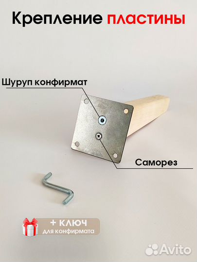 Мебельные ножки комплект 4 шт. Плоские. Н/К. 55 см