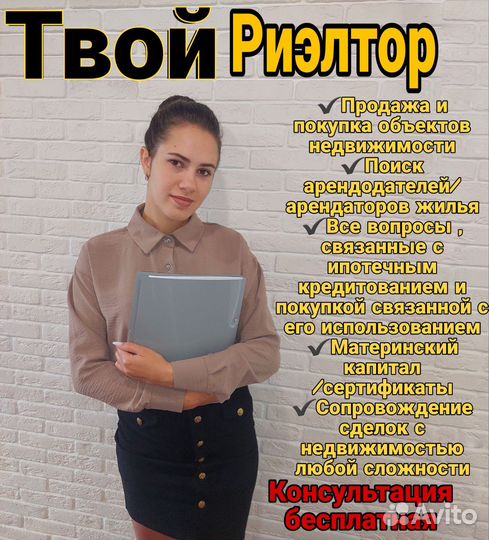 Услуги риэлтора