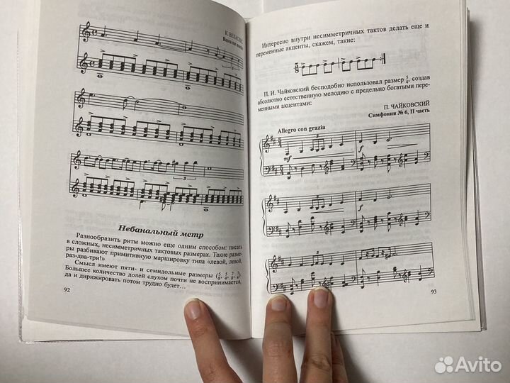 Сочинение музыки А. Кофанов