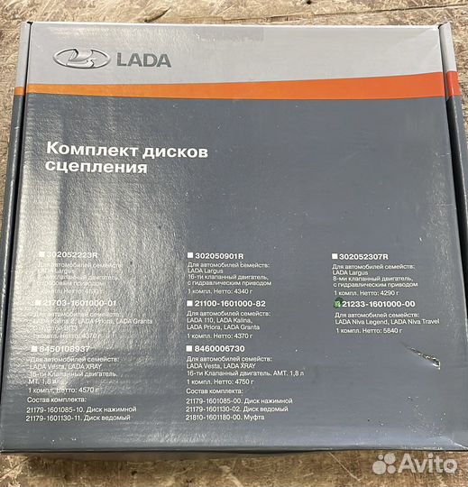 Комплект сцепления valeo(оригинал) niva chevrolet