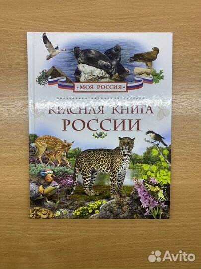Красная книга россии