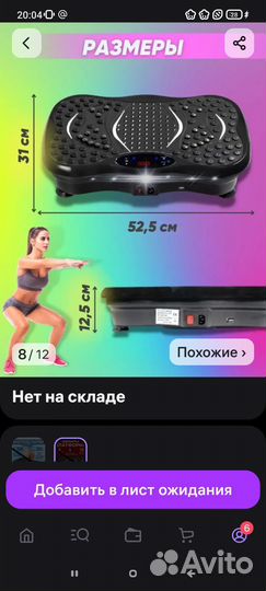 Виброплатформа
