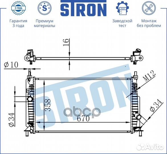 Радиатор двигателя STR0466 stron