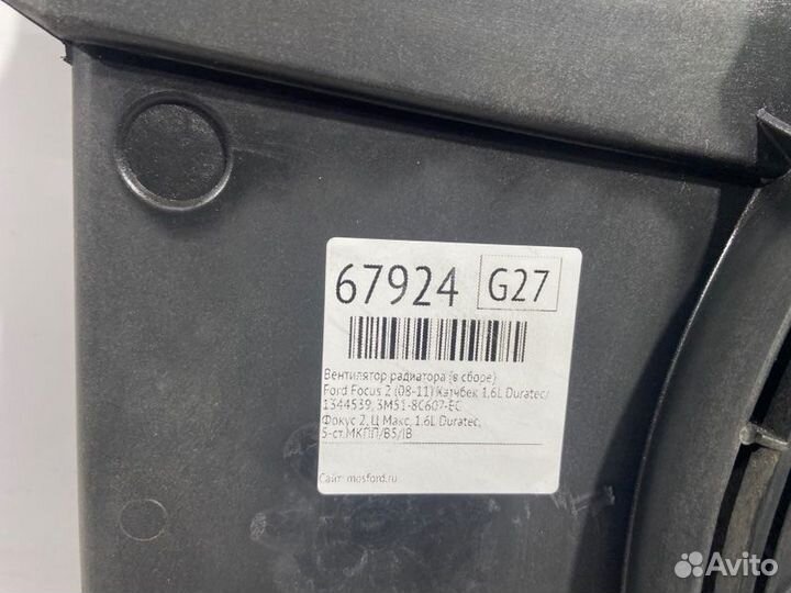 Вентилятор радиатора (в сборе) Ford Focus 2