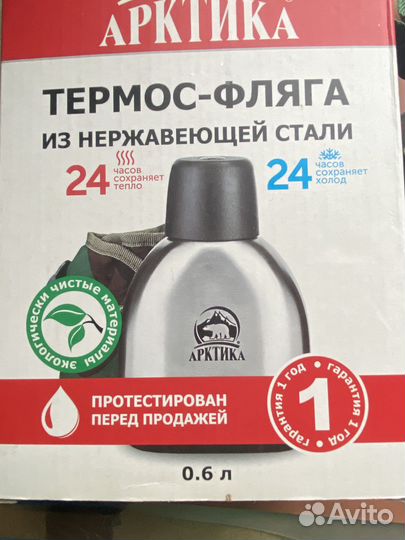 Термос-фляга Арктика в чехле 0,6 л с компасом