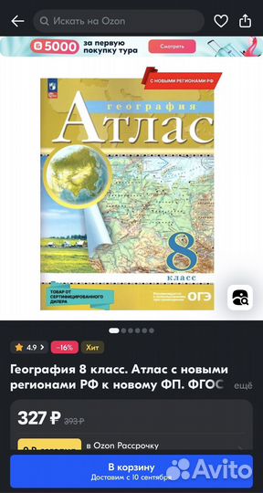 Атлас 7,8,9 класс