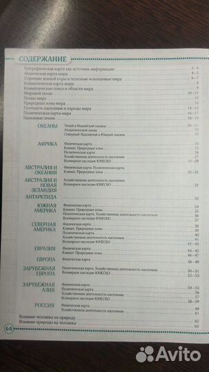 Атлас. География 7 класс. фгос