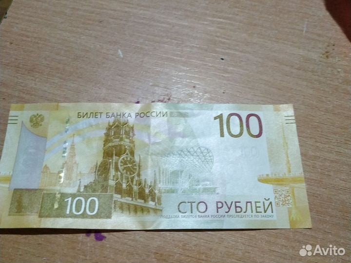 Сто рублей