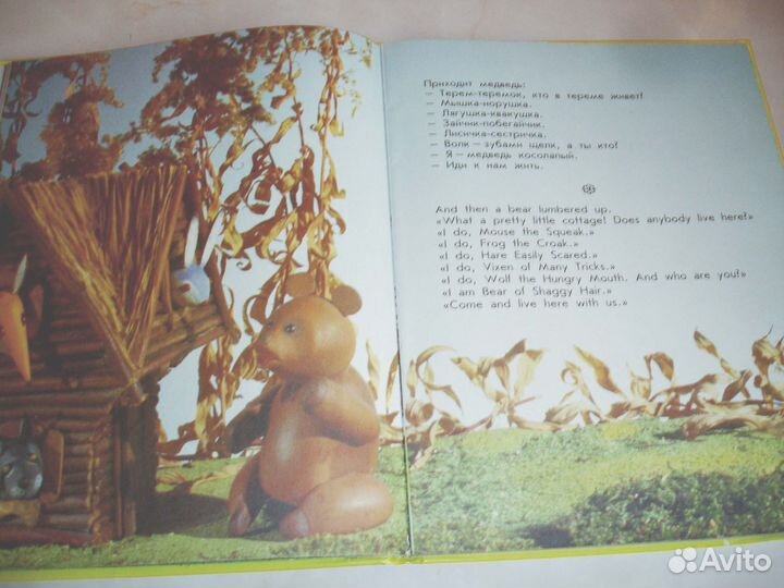 Теремок. Сборник сказок на русском и англ. языках