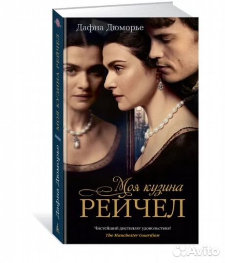 Книга Д.Дюморье 