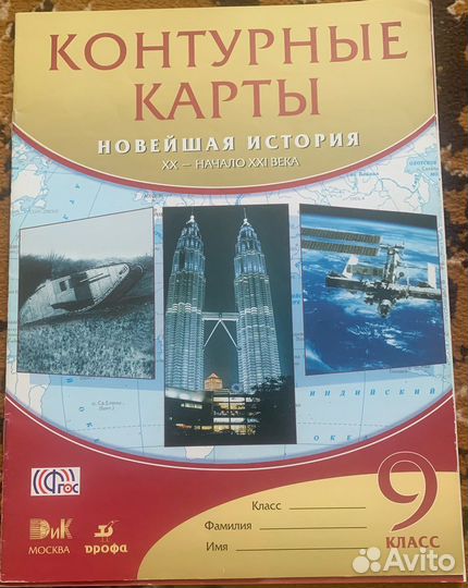 Атлас, контурная карта, учебник по английскому