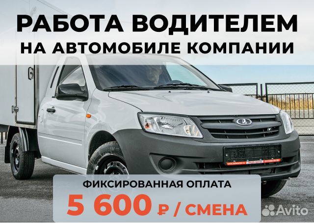 Водитель на LADA Granta