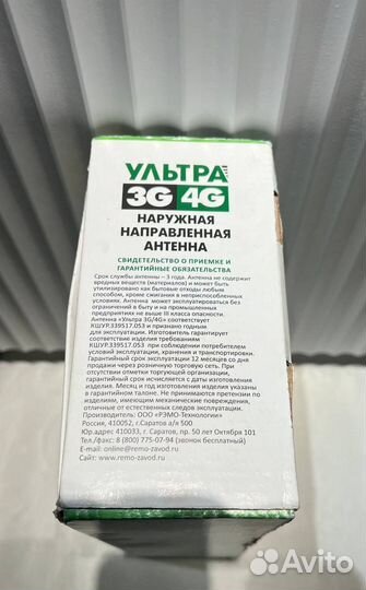 Антенна интернет-сигнала рэмо Ультра 3G/4G