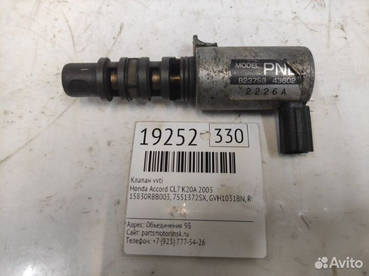 Клапан vvti Honda Accord CL7 K20A 2005