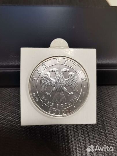 3 рубля 2010 спмд серебро 31.1