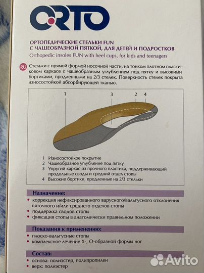 Ортопедические стельки orto fun