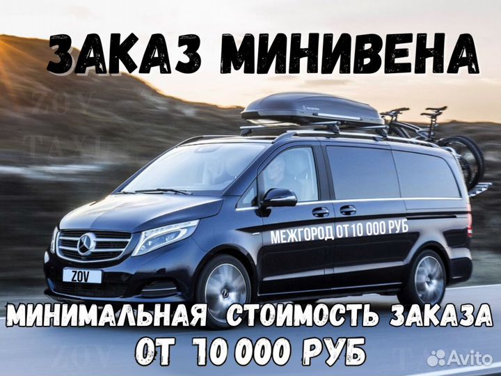 Междугороднее такси /трансфер /межгород