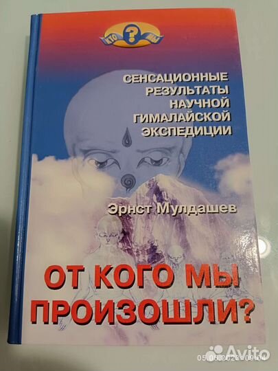 Эрнст Мулдашев