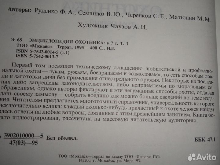 Энциклопедия охотника