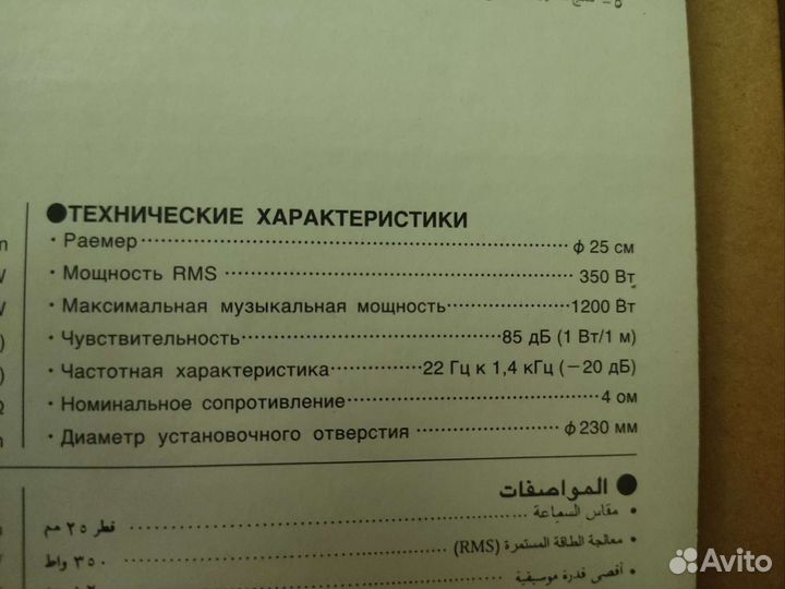 Динамик, низкочастотный, сабвуферный