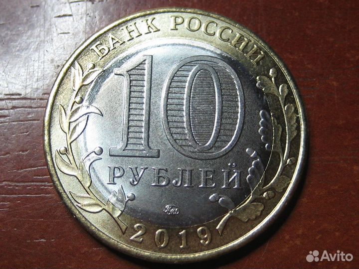 10 рублей Костромская область