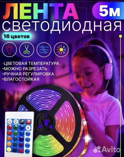 Светодиодная лента с пультом 5 метров