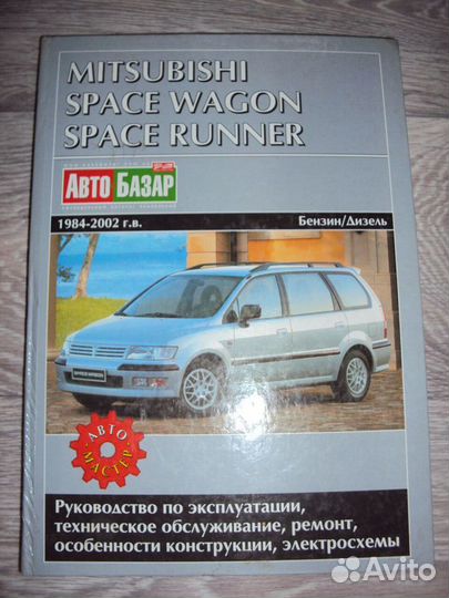 Руководство по ремонту Mitsubishi