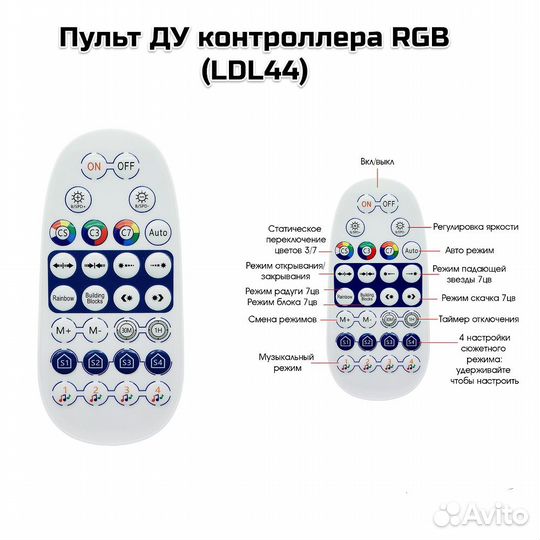 Пульт ду контроллера (LDL44)