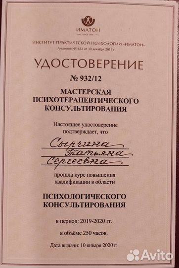 Консультация психолога