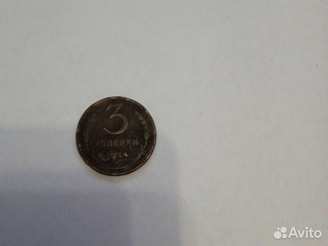 Монета 3 копейки 1924г