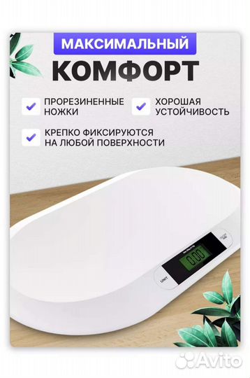 Детские электронные весы