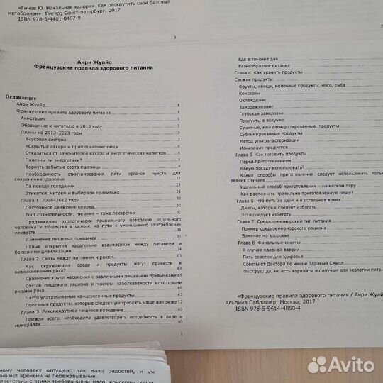 Правильное питание. Долой лишний вес