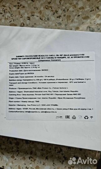 Креветки королевские Ваннамей