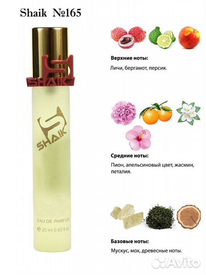 Парфюмерная вода №165 Fluer Narcotique Shaik 50ml