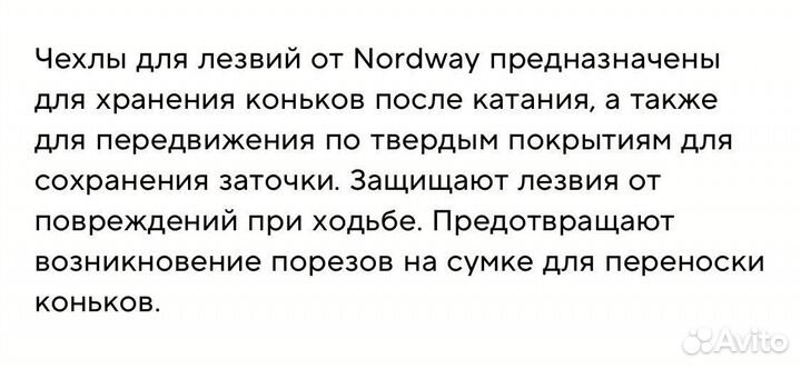 Защита для лезвия коньков