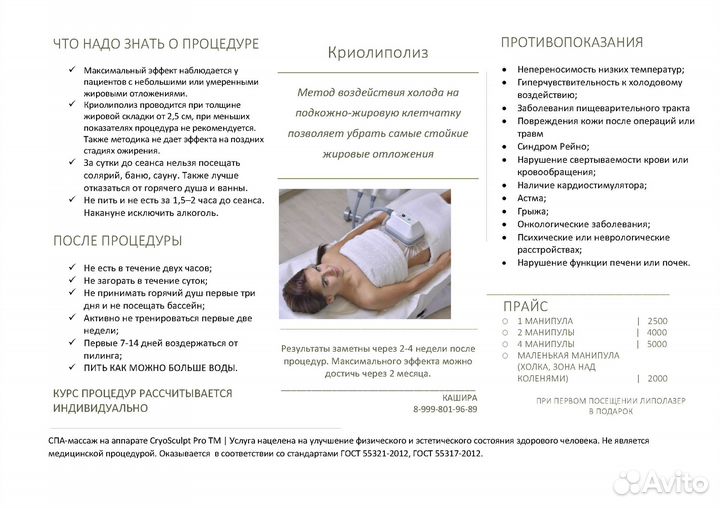 Криолиполиз