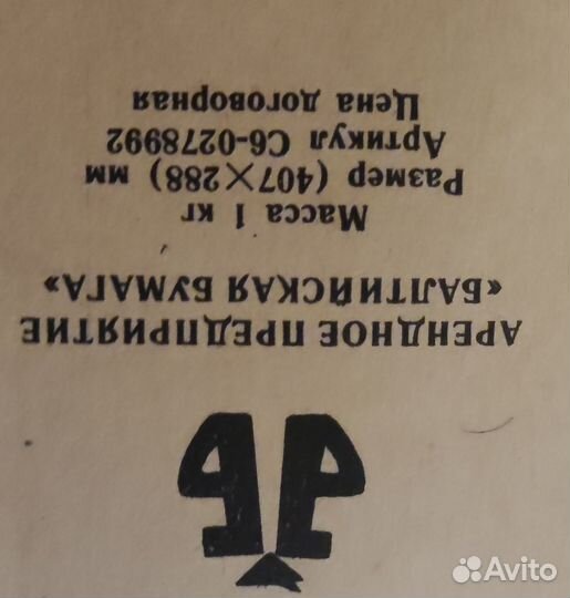 Офисная бумага a3