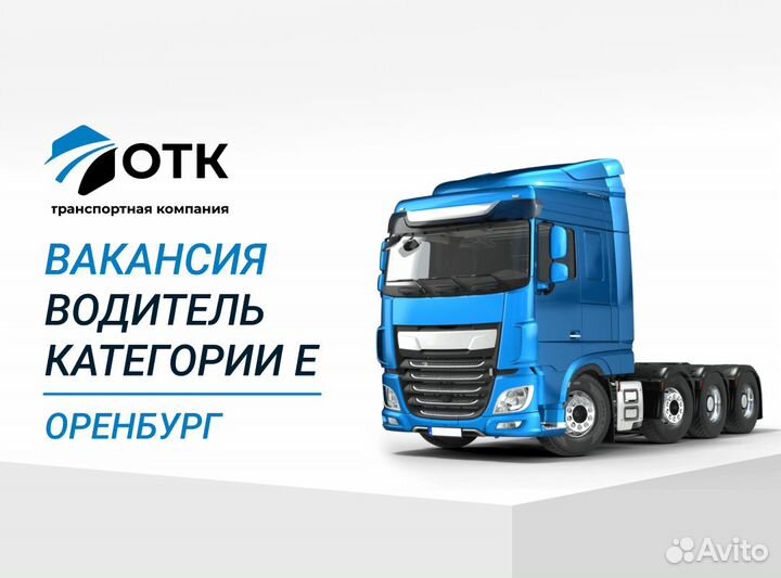 Водитель категории е