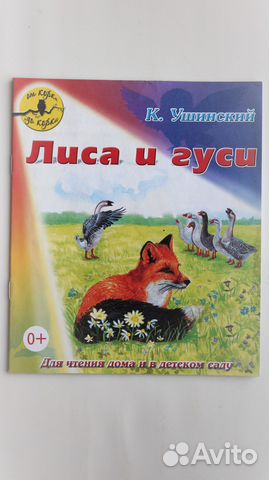 Сказки К.Ушинского