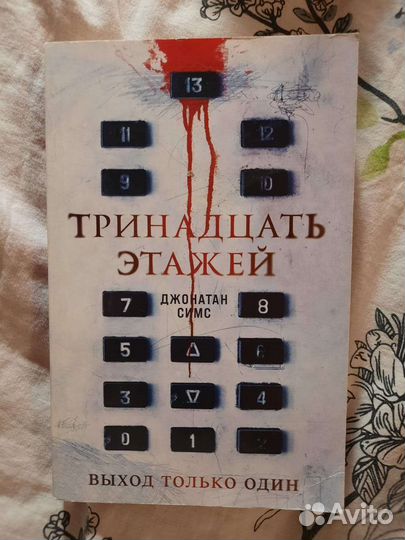 Книга Джонатан Симс 