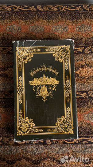 Немецкая книга рецептов