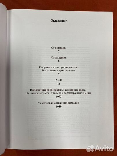 Музыкальный словарь Гроува. 2-е изд. 2007 год