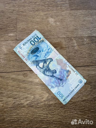 Банкнота 100 рублей сочи 2014