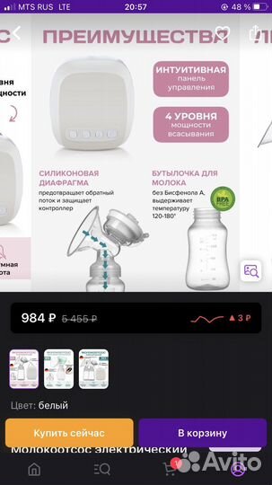 Молокоотсос новый
