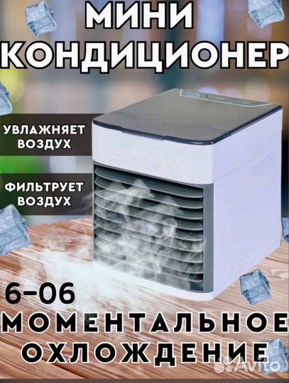 Мини Кондиционер