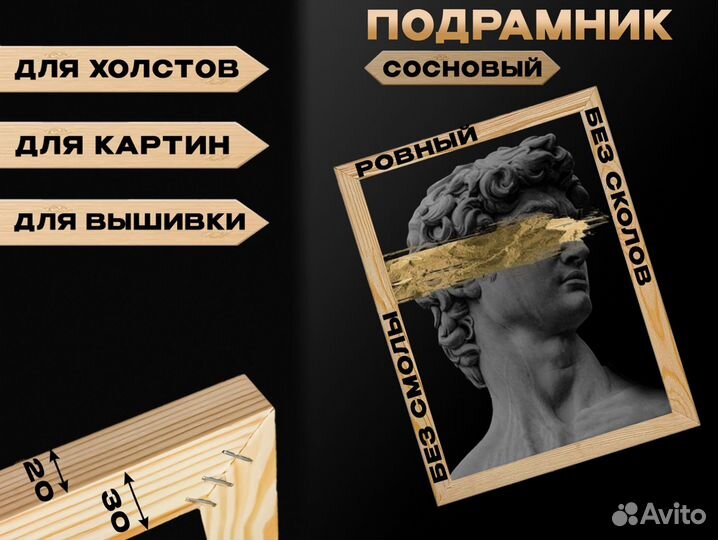Холст на подрамнике