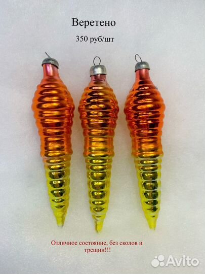 Елочные игрушки СССР сосульки фонарики